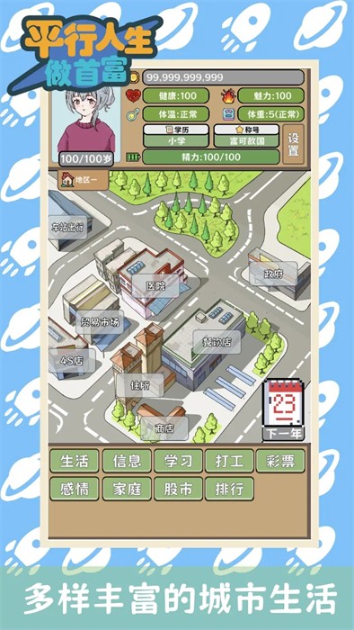 平行人生做首富 v1.08 安卓版 0