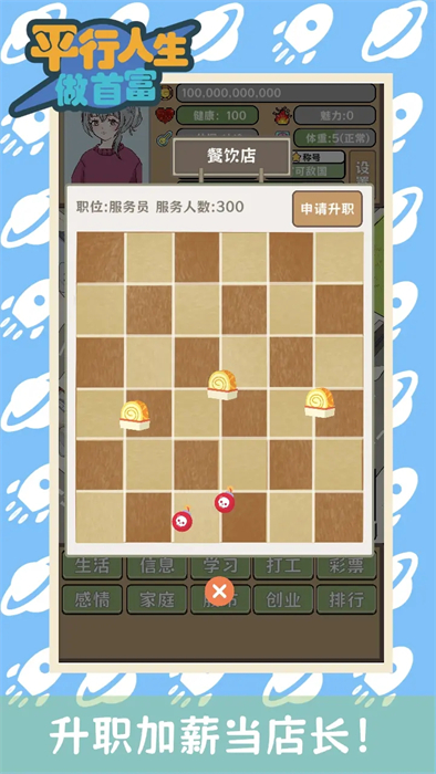 平行人生做首富 v1.08 安卓版 3