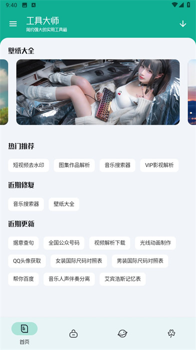 工具大師 v1.2.0 安卓版 1