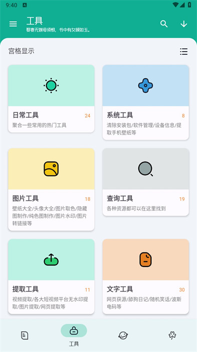 工具大師 v1.2.0 安卓版 0