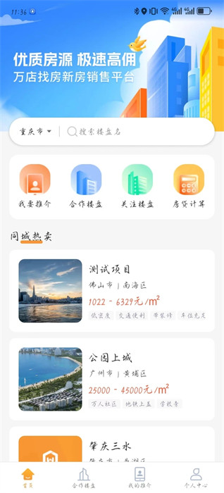萬店找房 v1.2 1