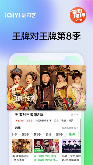 愛奇藝播放器ios版1