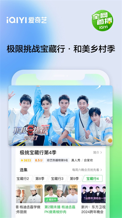 愛奇藝播放器ios版4