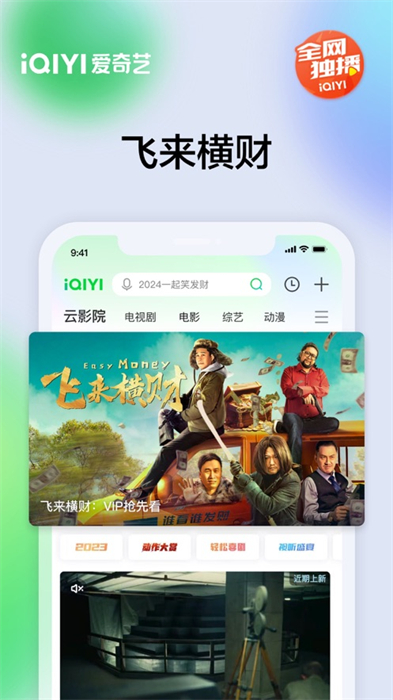 愛奇藝播放器ios版6