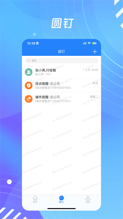 圓通網(wǎng)點(diǎn)管家app蘋(píng)果版1