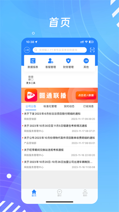 圓通網(wǎng)點(diǎn)管家app蘋(píng)果版0