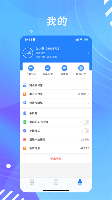 圓通網(wǎng)點(diǎn)管家app蘋(píng)果版2