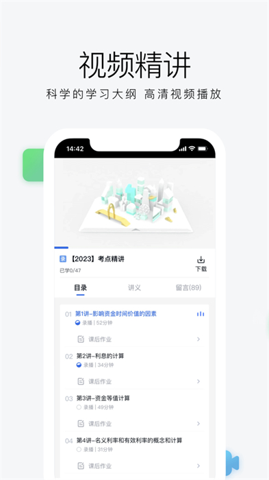 環(huán)球網(wǎng)校官方ios版 v7.6.2 最新版 1