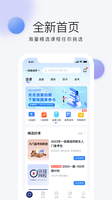 環(huán)球網(wǎng)校官方ios版 v7.6.2 最新版 3