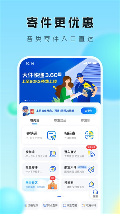 德邦快遞收派件ios版2