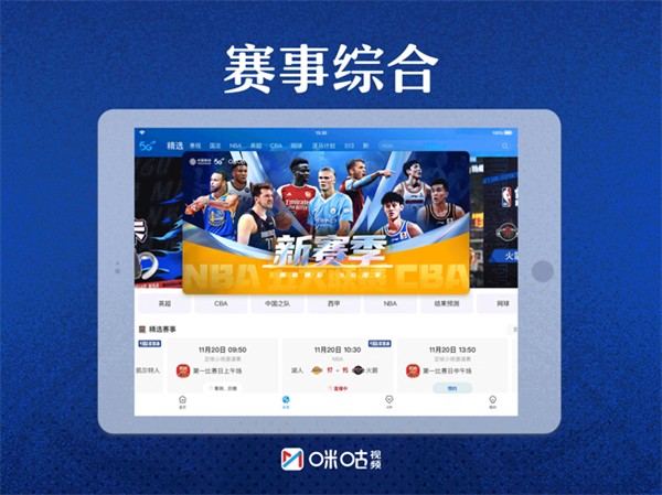 咪咕視頻hd版ios版0