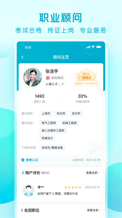 青云網(wǎng)聘 v5.1.2 最新版 3