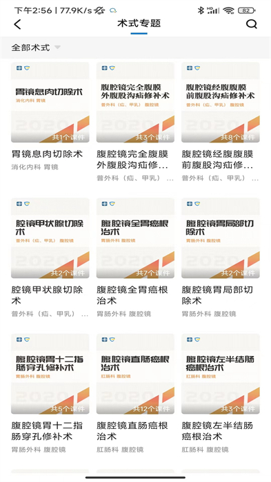 探腔管理端app2