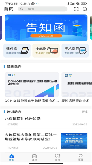 探腔管理端app1