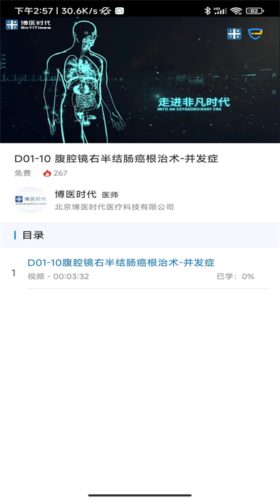 探腔管理端app0