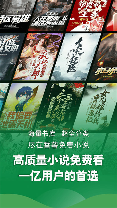 番薯免費(fèi)小說(shuō)app官方3