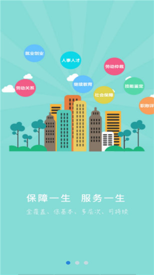 衡水人社養(yǎng)老保險(xiǎn)認(rèn)證 v1.1.34 安卓版 0