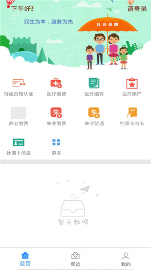 衡水人社養(yǎng)老保險(xiǎn)認(rèn)證 v1.1.34 安卓版 2