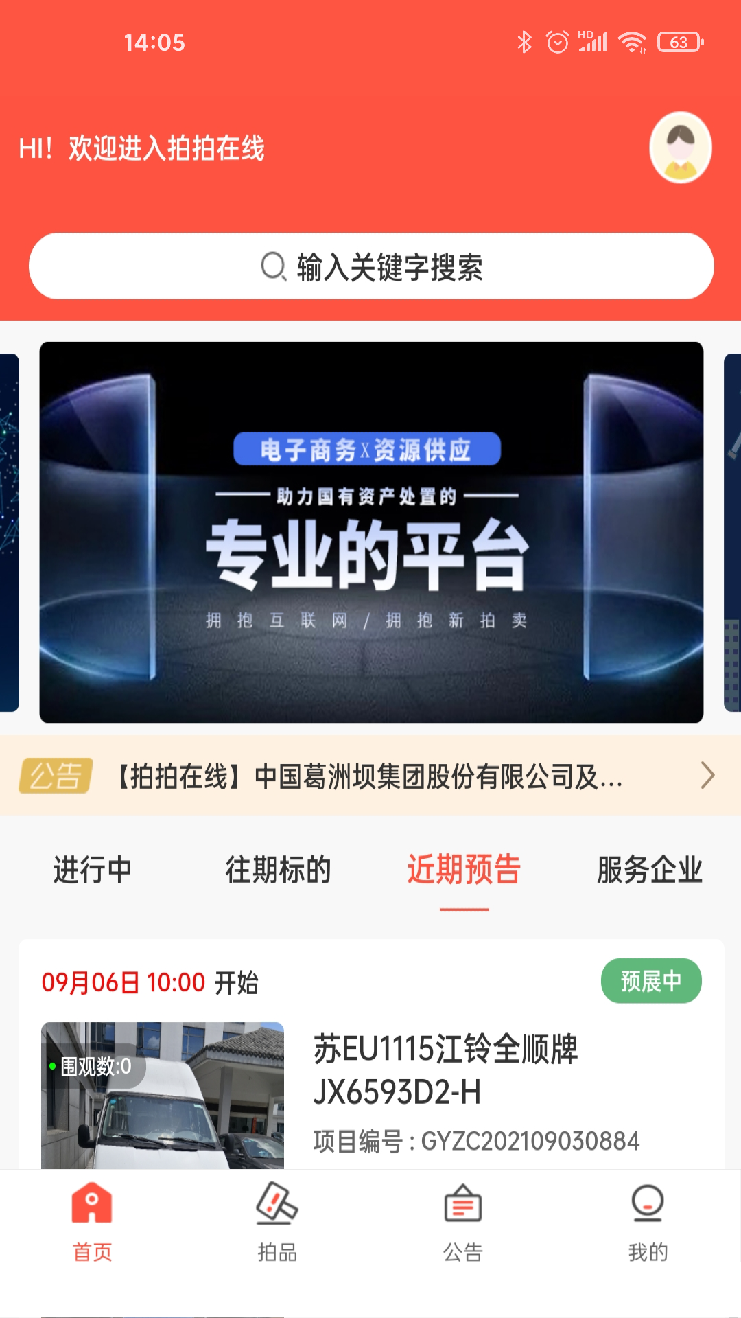 拍拍在線最新版 v2.51 安卓版 1