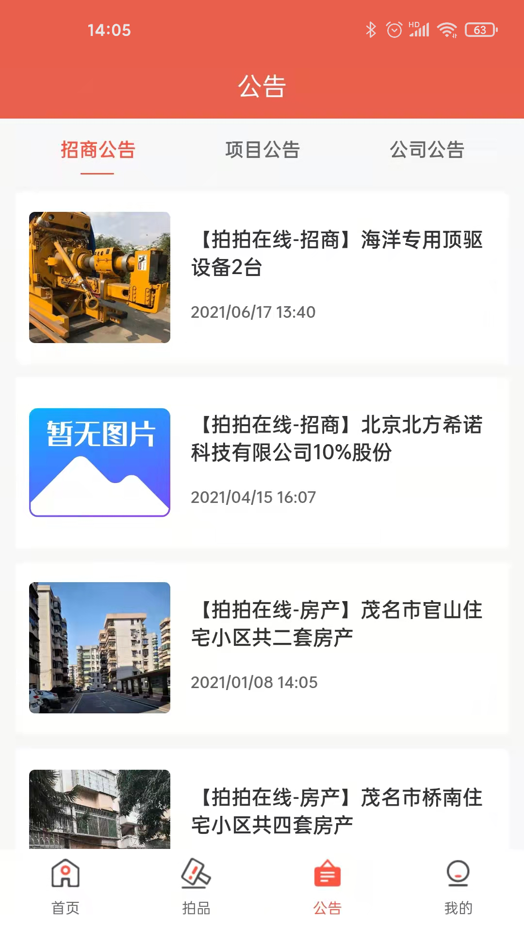 拍拍在線最新版 v2.51 安卓版 3