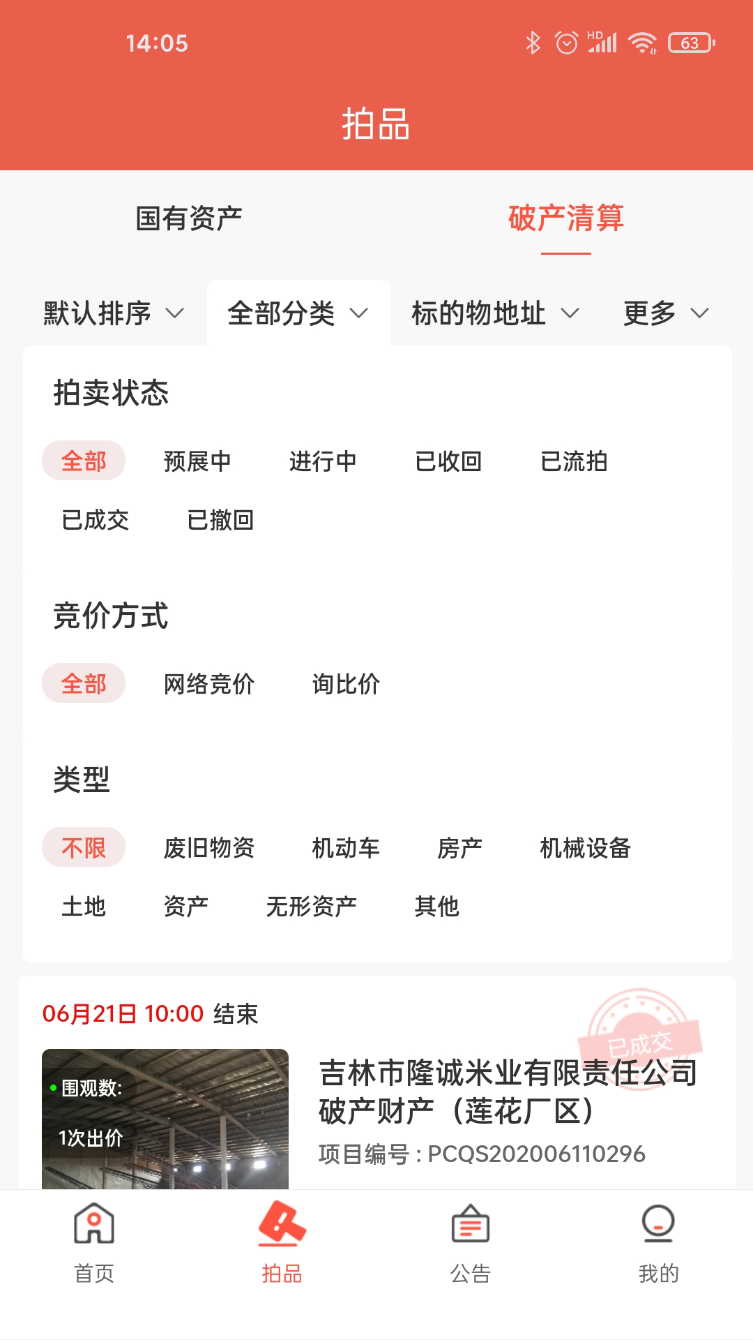 拍拍在線最新版 v2.51 安卓版 2