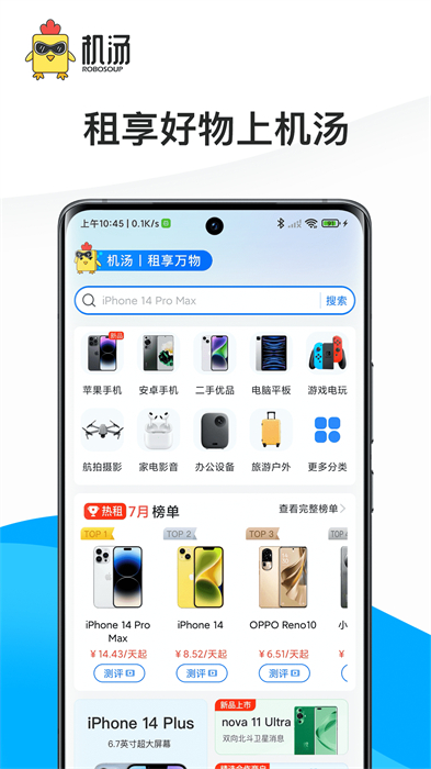 機湯 v2.3.0 安卓版 1