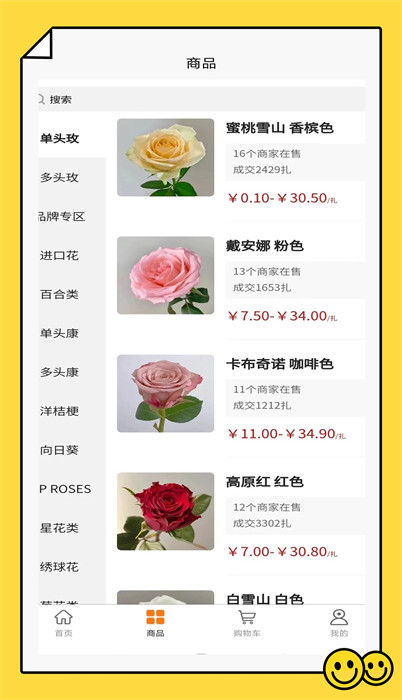 賣花人 v1.0.1 0