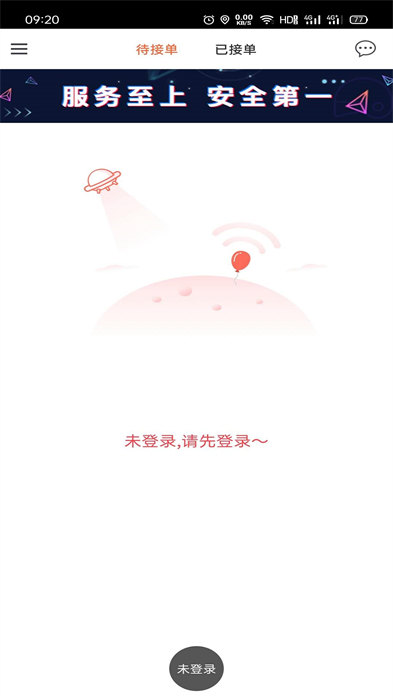 愛跑腿騎士版 v7.0.1 安卓最新版 1
