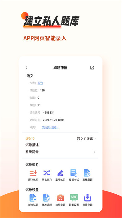 刷題神器app最新版本3