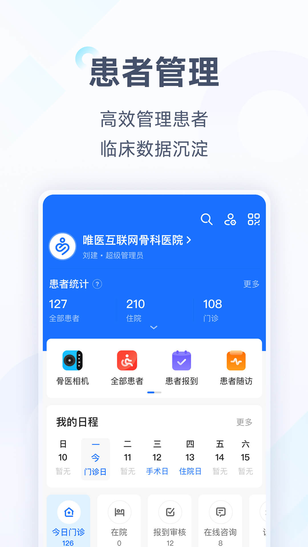 唯醫(yī)(骨科醫(yī)生互動(dòng)社區(qū))3