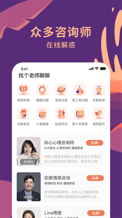 聊喻情感咨詢 v1.33.1 安卓版 2