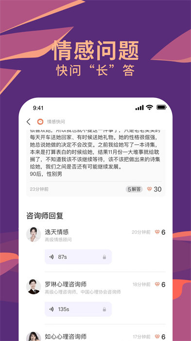 聊喻情感咨詢 v1.33.1 安卓版 3