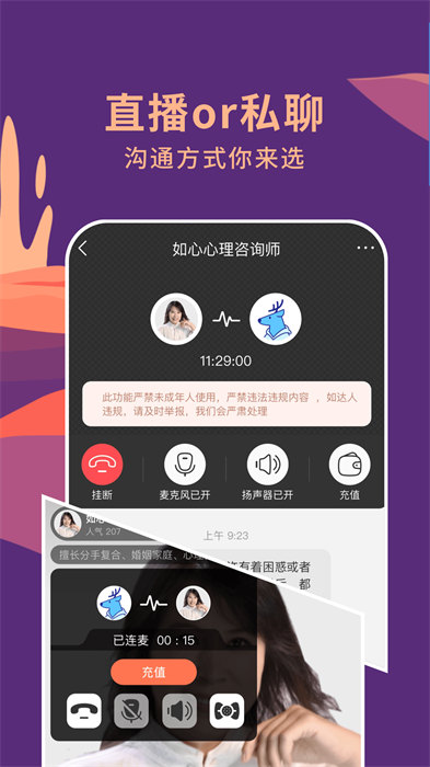 聊喻情感咨詢 v1.33.1 安卓版 1