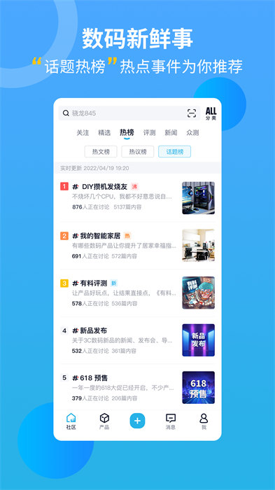 中關村在線手機客戶端4