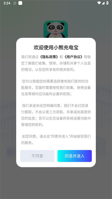 小熊充電寶 v1.0.1 2