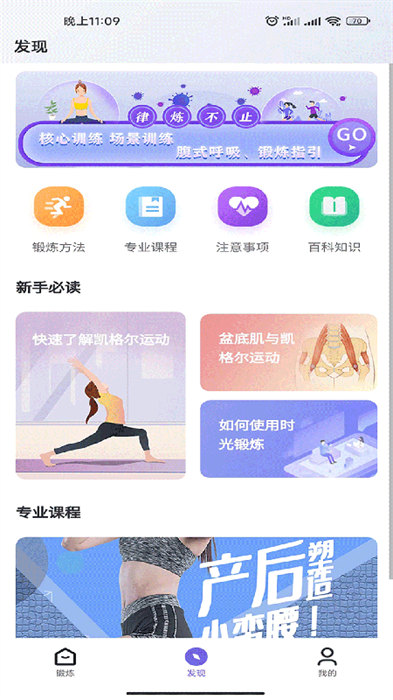 時光鍛煉 v2.3.8 手機版 0