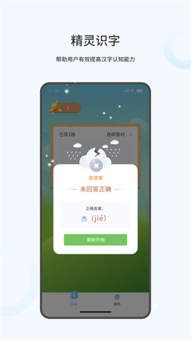 精靈識(shí)字 v1.0.0 手機(jī)版 2