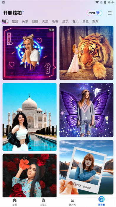 開(kāi)心炫拍 v1.2 最新版 1