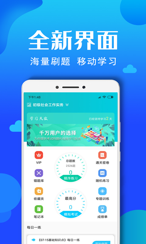 2023社會(huì)工作者資格最新版 v3.3.8 安卓版 3