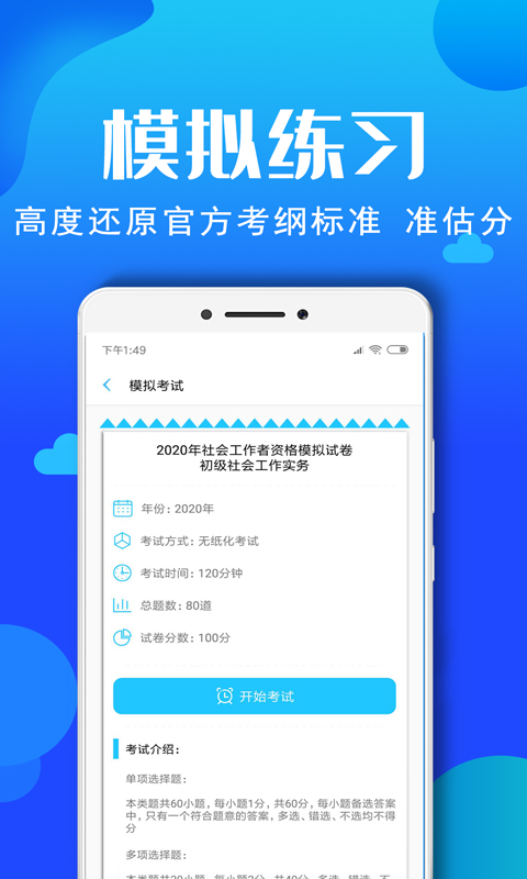 2023社會(huì)工作者資格最新版 v3.3.8 安卓版 0