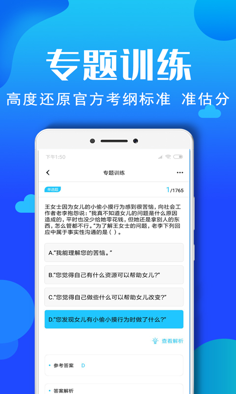 2023社會(huì)工作者資格最新版 v3.3.8 安卓版 1