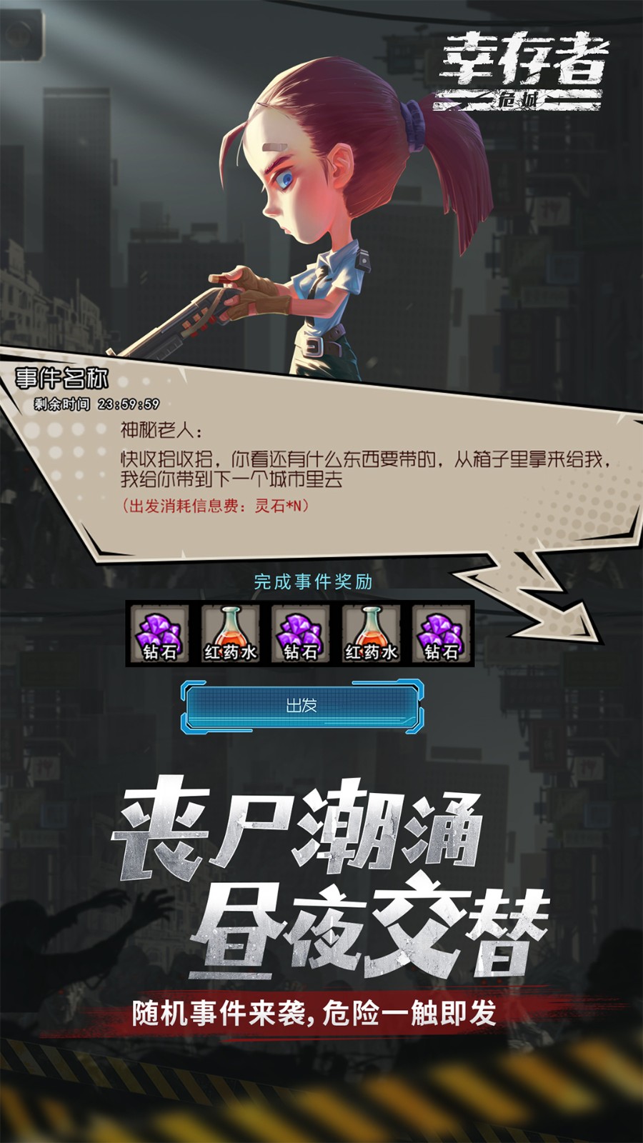 幸存者危城華為版 v3.42 安卓完整版 4