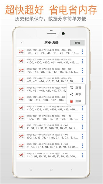 隨機(jī)數(shù)生成助手手機(jī)版 v3.6.5 安卓版 0