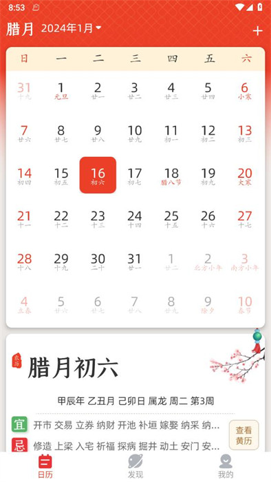 螞蟻中華萬(wàn)年歷 v1.0.1 2