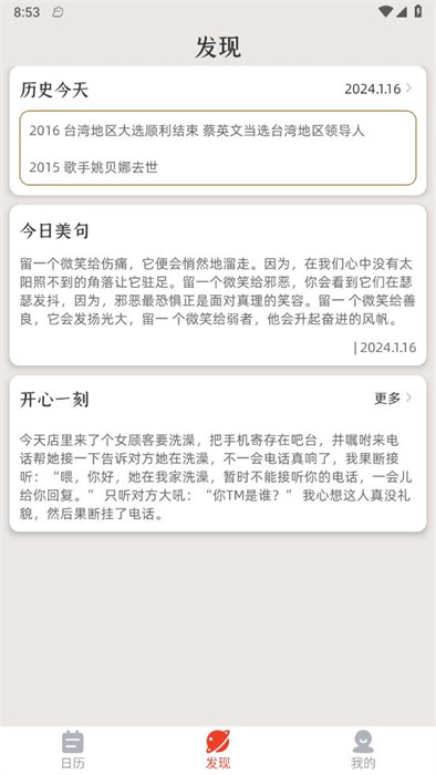 螞蟻中華萬(wàn)年歷 v1.0.1 1