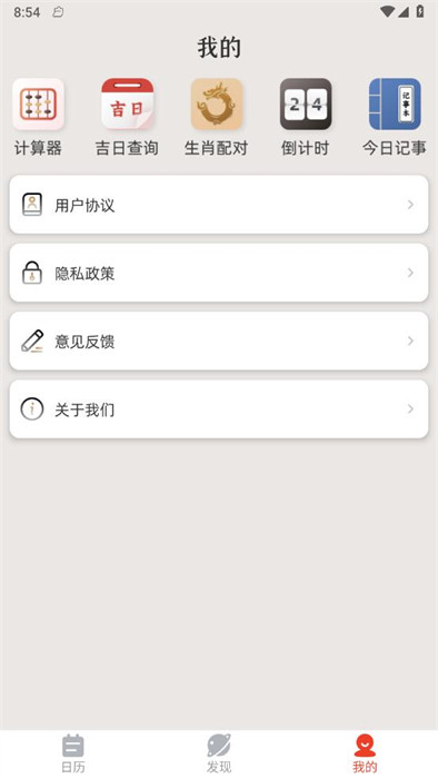螞蟻中華萬(wàn)年歷 v1.0.1 0