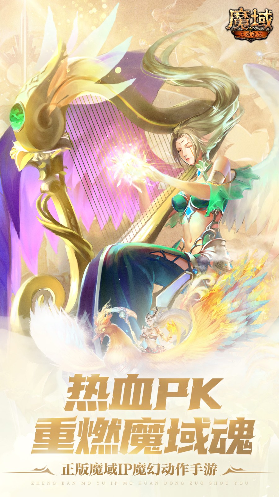魔域手游華為賬號版 v3.1.7 安卓版 0