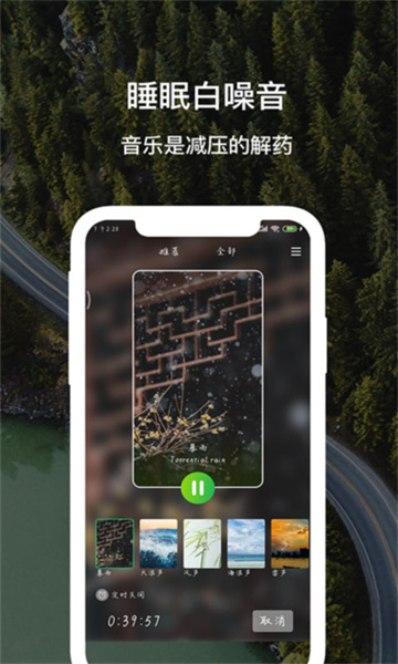 哄睡白噪音手機(jī)版1