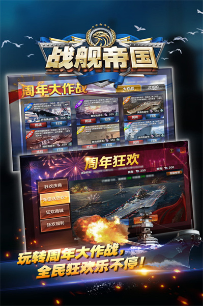 華為版本戰(zhàn)艦帝國 v7.1.60 安卓版 0