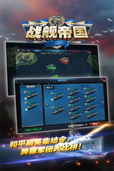 華為版本戰(zhàn)艦帝國 v7.1.60 安卓版 2